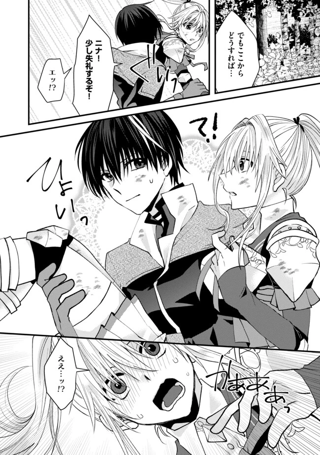 レベルリセット～ゴミスキルだと勘違いしたけれど実はとんでもないチートスキルだった～ 第2.2話 - 6