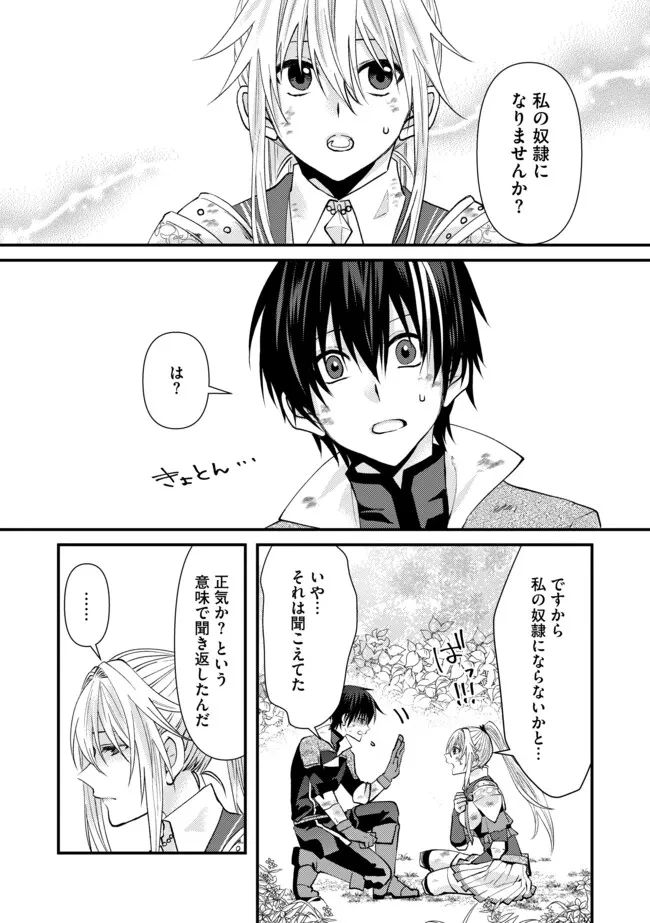 レベルリセット～ゴミスキルだと勘違いしたけれど実はとんでもないチートスキルだった～ 第2.1話 - 2