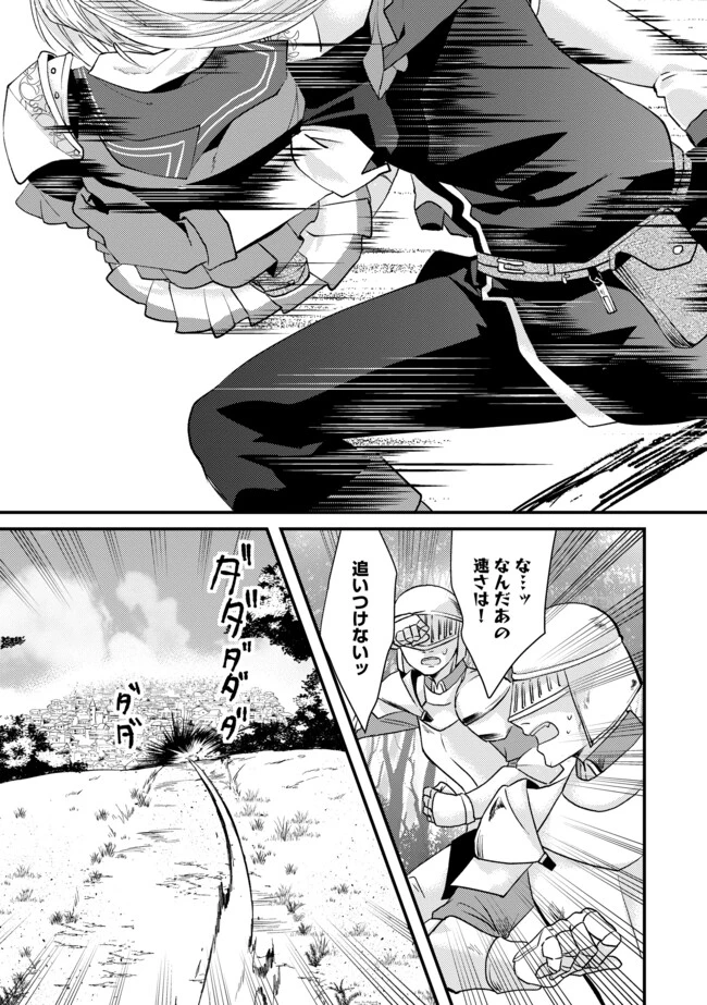 レベルリセット～ゴミスキルだと勘違いしたけれど実はとんでもないチートスキルだった～ 第2.2話 - 9