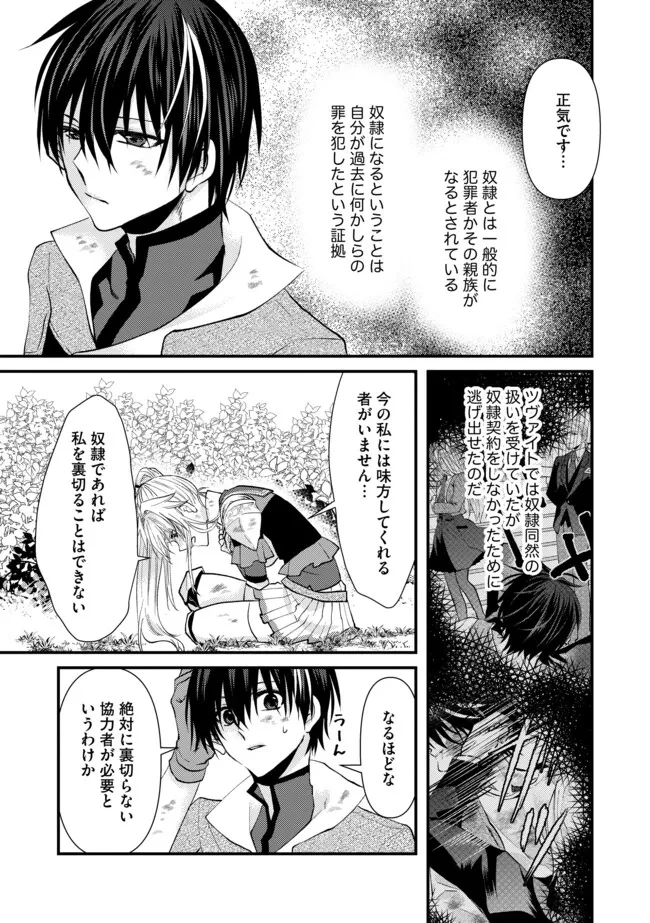 レベルリセット～ゴミスキルだと勘違いしたけれど実はとんでもないチートスキルだった～ 第2.1話 - 3