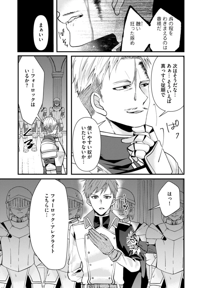 レベルリセット～ゴミスキルだと勘違いしたけれど実はとんでもないチートスキルだった～ 第2.2話 - 13