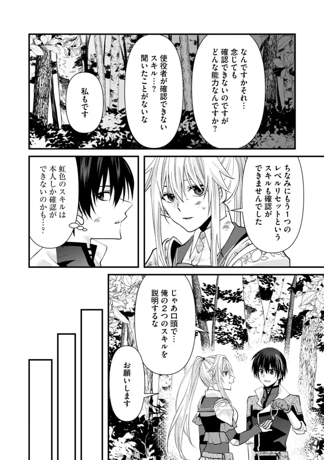 レベルリセット～ゴミスキルだと勘違いしたけれど実はとんでもないチートスキルだった～ 第2.1話 - 8