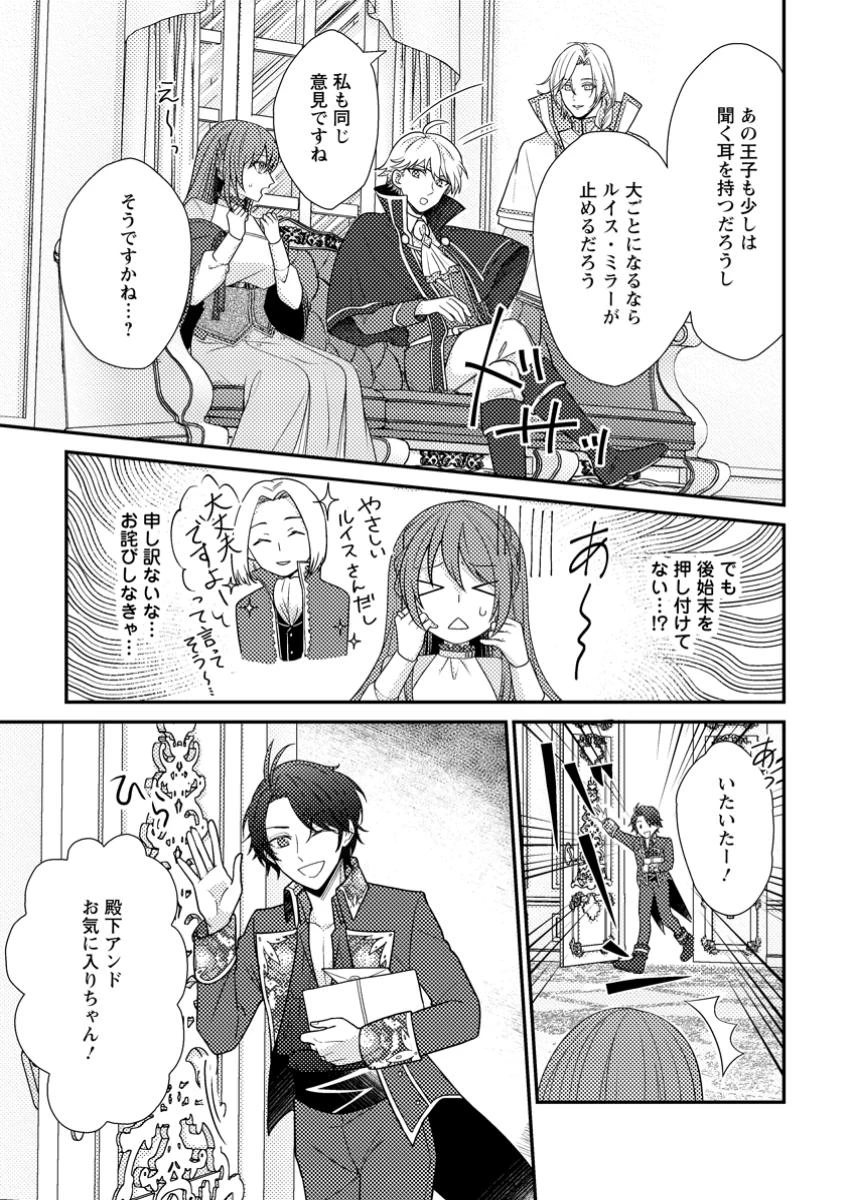 理不尽な理由で追放された王宮魔道師の私ですが、隣国の王子様とご一緒しています！？ 第10.3話 - 1