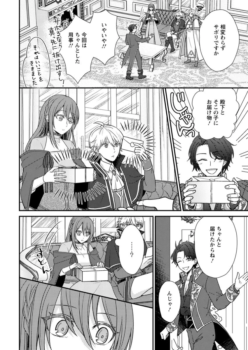 理不尽な理由で追放された王宮魔道師の私ですが、隣国の王子様とご一緒しています！？ 第10.3話 - 2