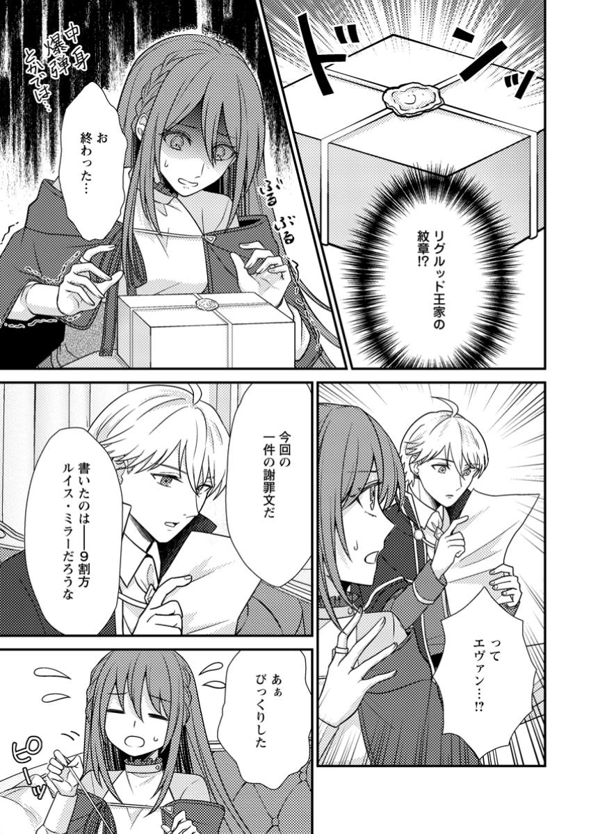 理不尽な理由で追放された王宮魔道師の私ですが、隣国の王子様とご一緒しています！？ 第10.3話 - 3
