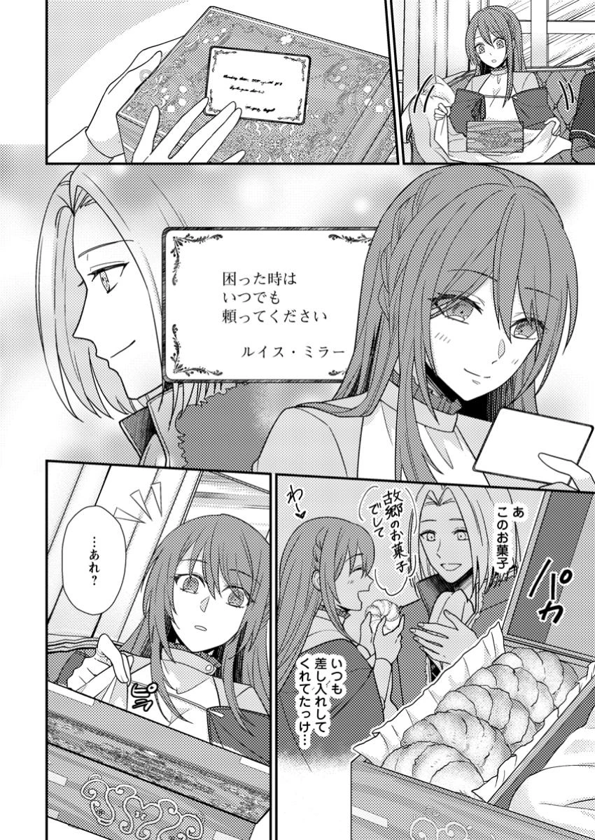 理不尽な理由で追放された王宮魔道師の私ですが、隣国の王子様とご一緒しています！？ 第10.3話 - 4