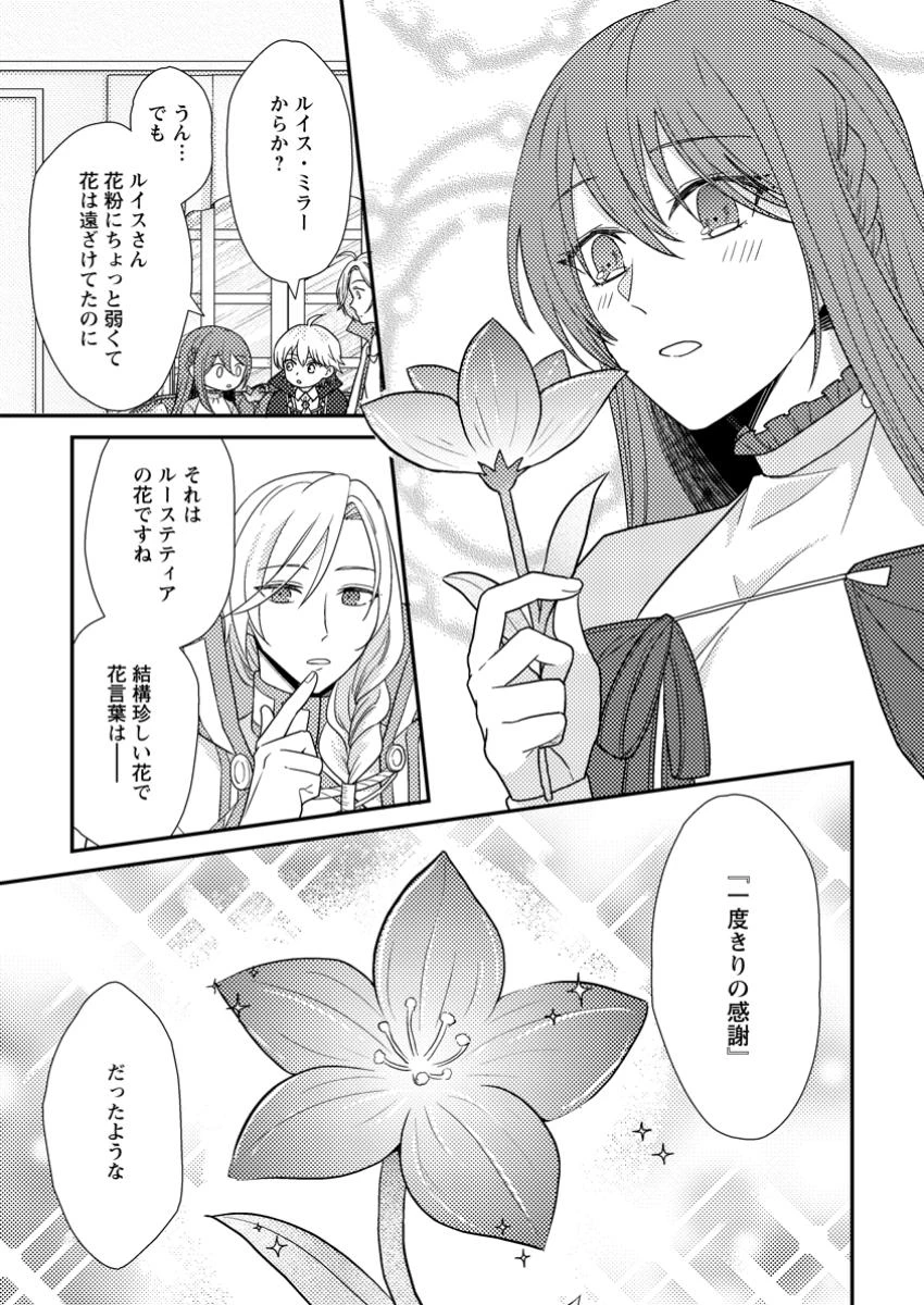 理不尽な理由で追放された王宮魔道師の私ですが、隣国の王子様とご一緒しています！？ 第10.3話 - 5