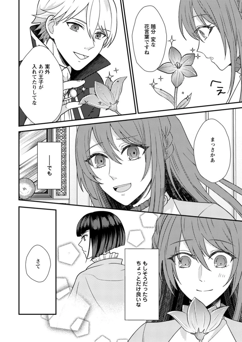 理不尽な理由で追放された王宮魔道師の私ですが、隣国の王子様とご一緒しています！？ 第10.3話 - 6