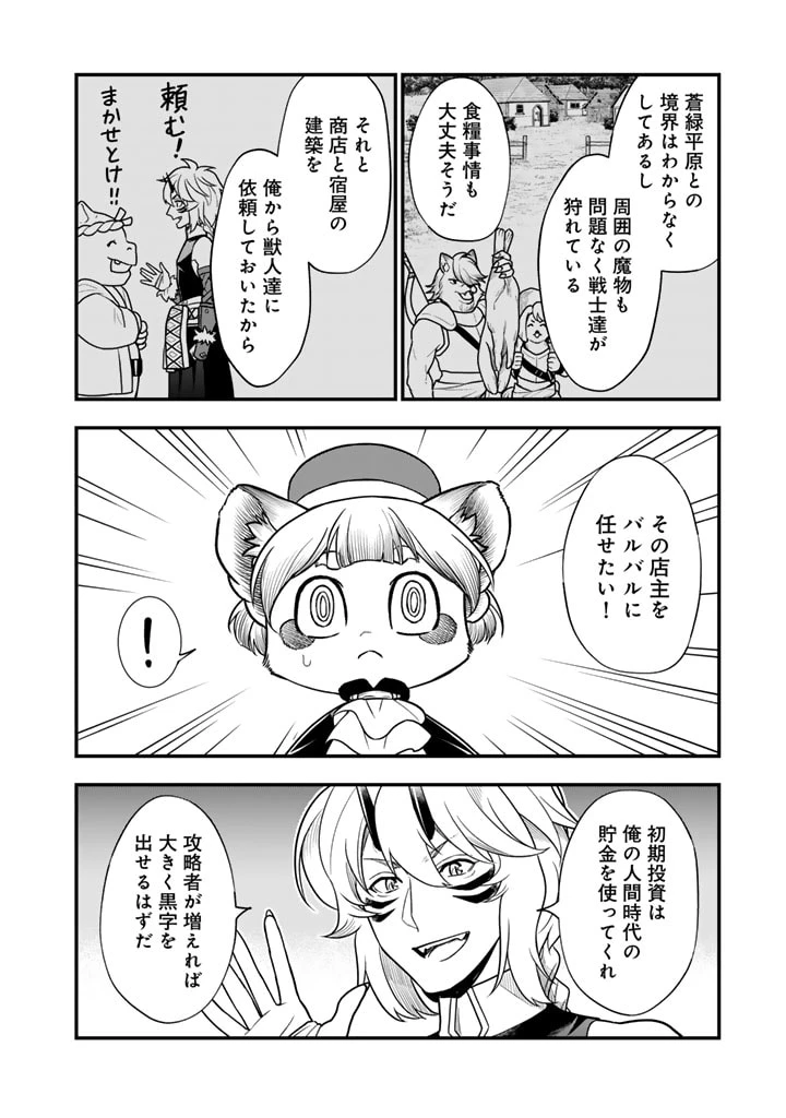 殺されたらゾンビになったので、進化しまくって無双しようと思います 第10.2話 - 8