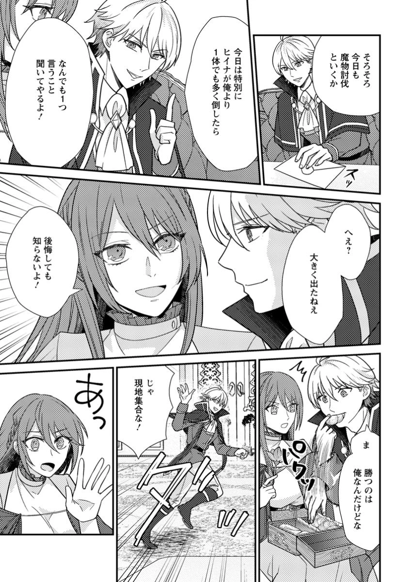 理不尽な理由で追放された王宮魔道師の私ですが、隣国の王子様とご一緒しています！？ 第10.3話 - 7