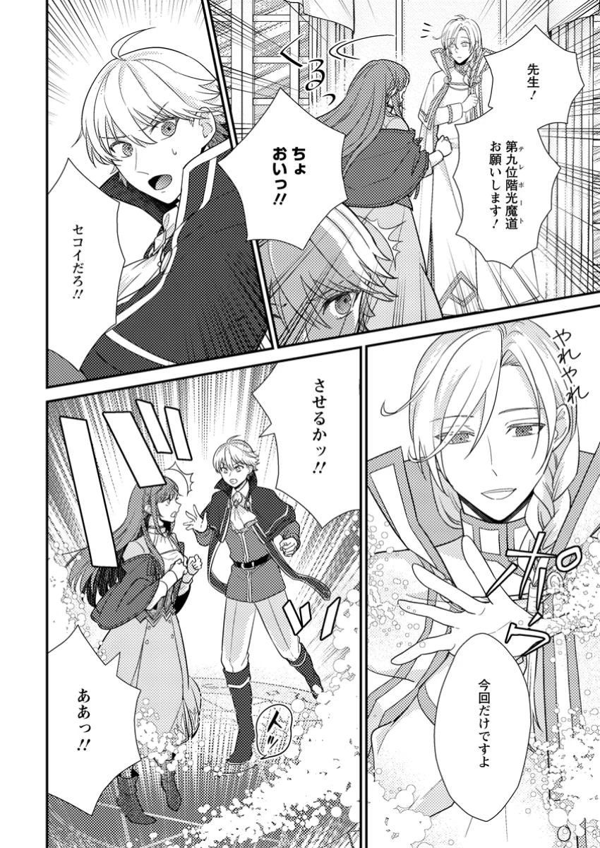 理不尽な理由で追放された王宮魔道師の私ですが、隣国の王子様とご一緒しています！？ 第10.3話 - 8