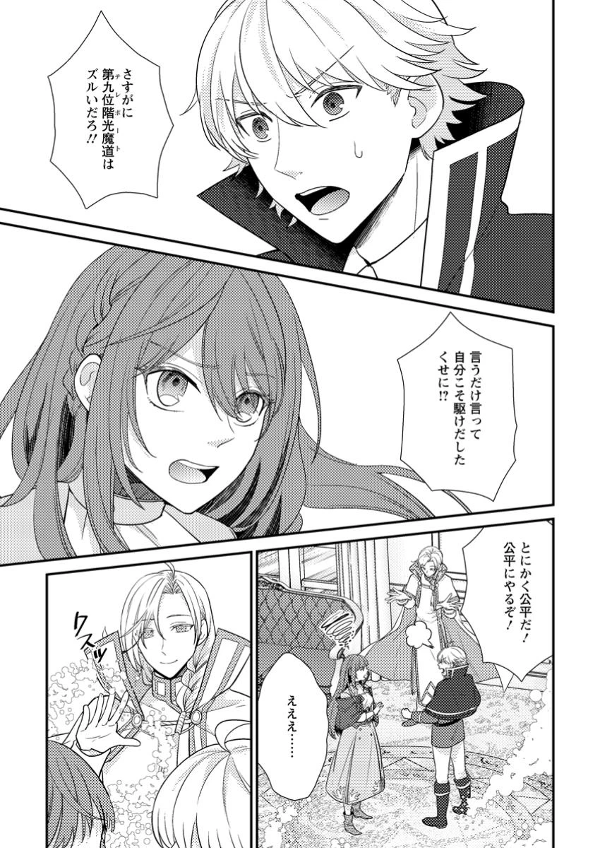 理不尽な理由で追放された王宮魔道師の私ですが、隣国の王子様とご一緒しています！？ 第10.3話 - 9