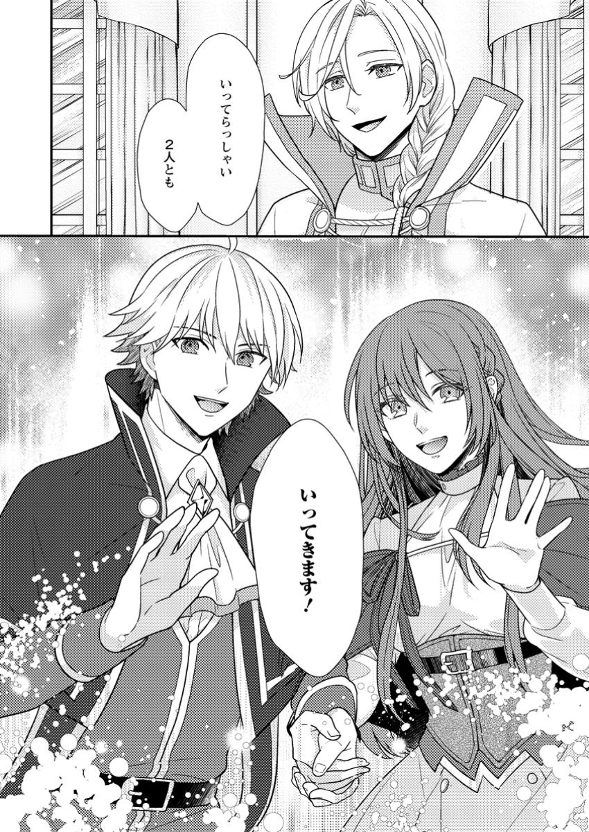 理不尽な理由で追放された王宮魔道師の私ですが、隣国の王子様とご一緒しています！？ 第10.3話 - 10