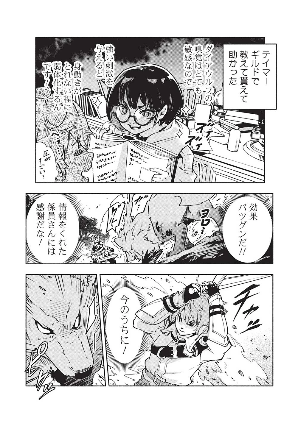 女神から『孵化』のスキルを授かった俺が、なぜか幻獣や神獣を従える最強テイマーになるまで 第8話 - 2