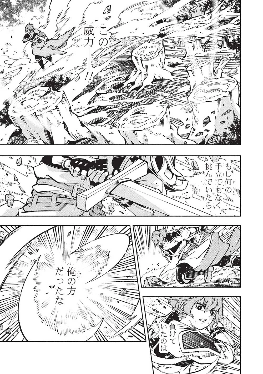 女神から『孵化』のスキルを授かった俺が、なぜか幻獣や神獣を従える最強テイマーになるまで 第8話 - 9