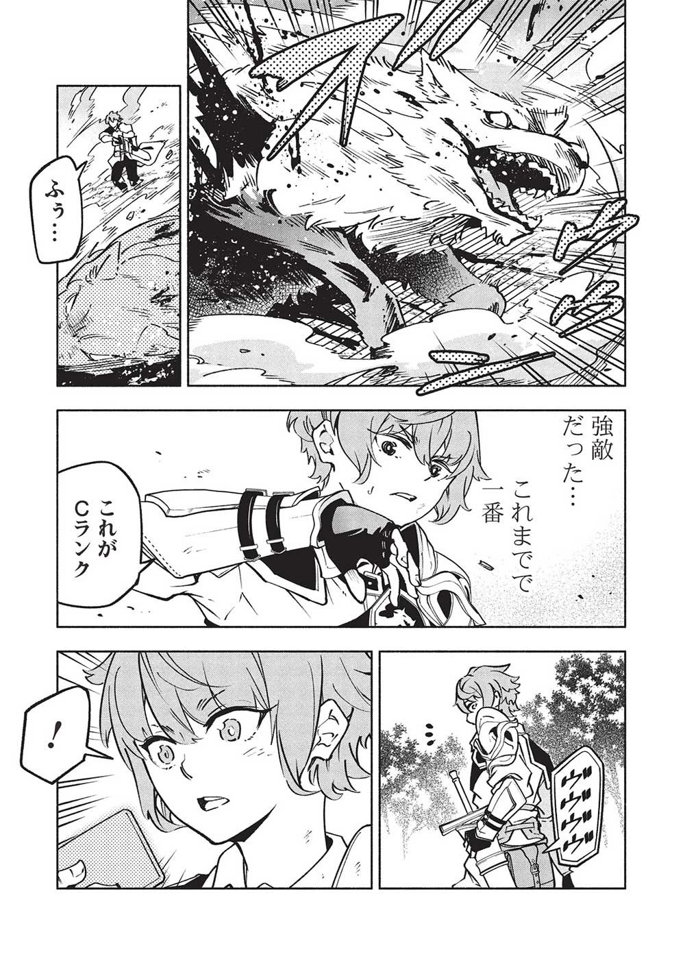 女神から『孵化』のスキルを授かった俺が、なぜか幻獣や神獣を従える最強テイマーになるまで 第8話 - 11