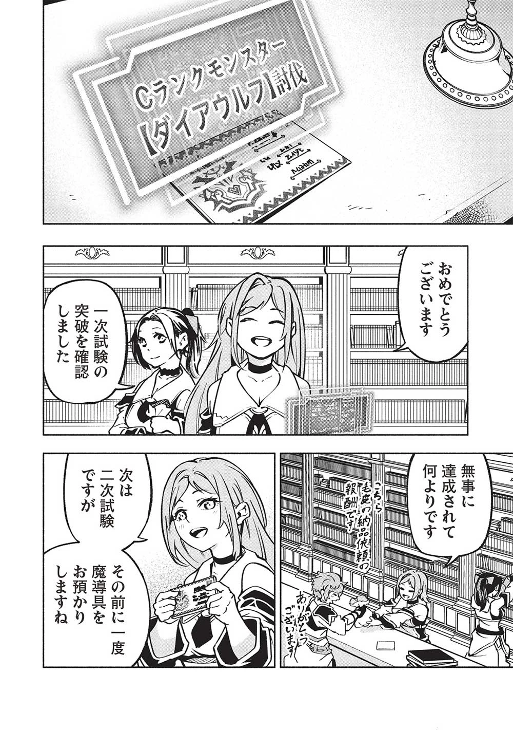 女神から『孵化』のスキルを授かった俺が、なぜか幻獣や神獣を従える最強テイマーになるまで 第8話 - 12