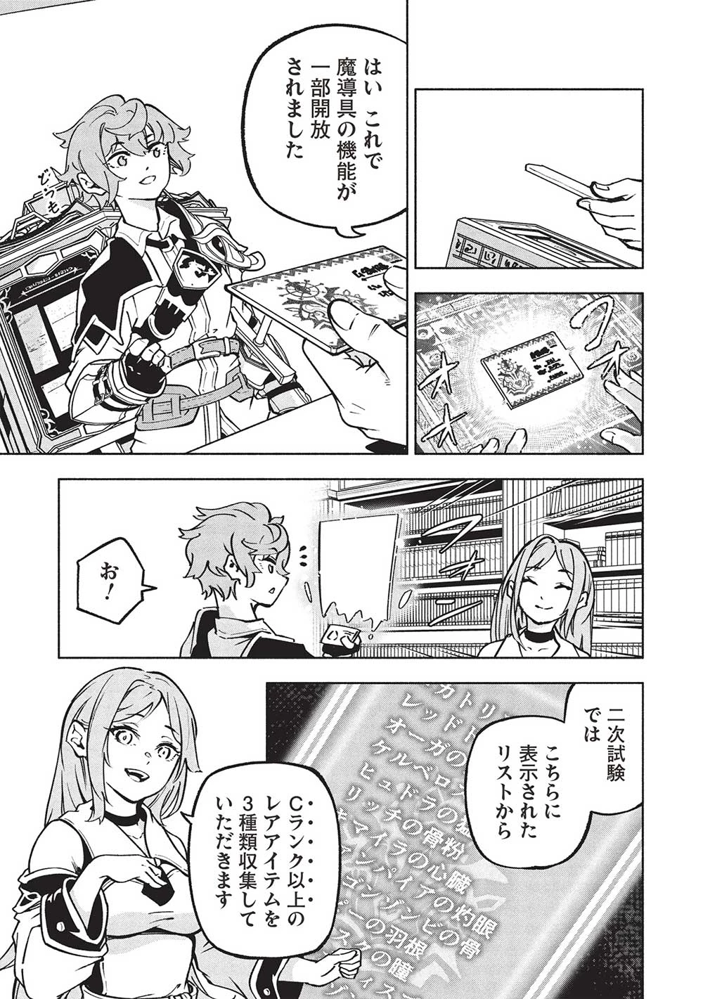 女神から『孵化』のスキルを授かった俺が、なぜか幻獣や神獣を従える最強テイマーになるまで 第8話 - 13