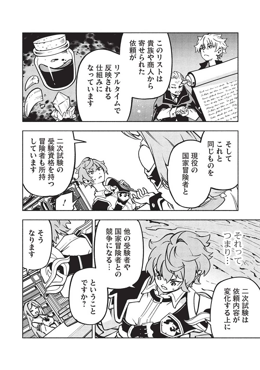 女神から『孵化』のスキルを授かった俺が、なぜか幻獣や神獣を従える最強テイマーになるまで 第8話 - 14