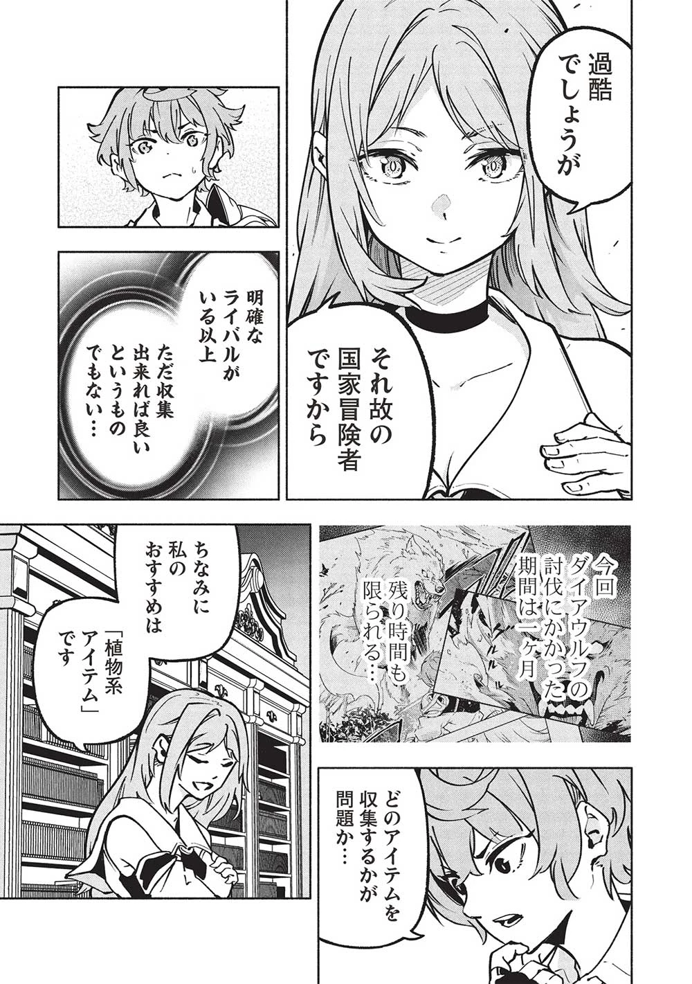 女神から『孵化』のスキルを授かった俺が、なぜか幻獣や神獣を従える最強テイマーになるまで 第8話 - 15