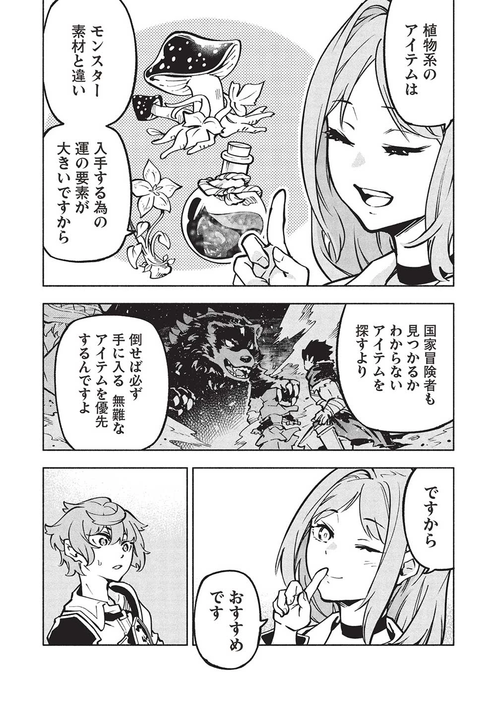 女神から『孵化』のスキルを授かった俺が、なぜか幻獣や神獣を従える最強テイマーになるまで 第8話 - 16