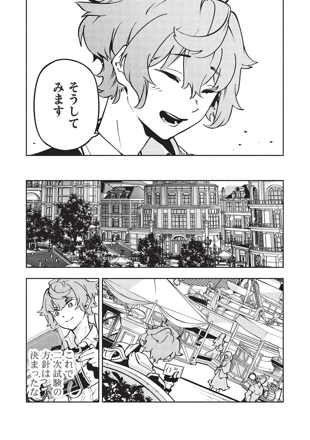 女神から『孵化』のスキルを授かった俺が、なぜか幻獣や神獣を従える最強テイマーになるまで 第8話 - 17