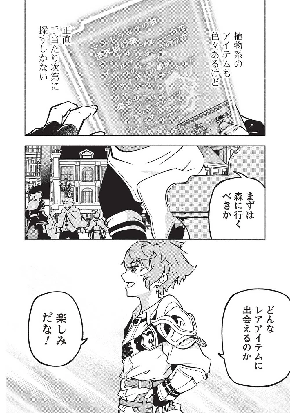 女神から『孵化』のスキルを授かった俺が、なぜか幻獣や神獣を従える最強テイマーになるまで 第8話 - 18