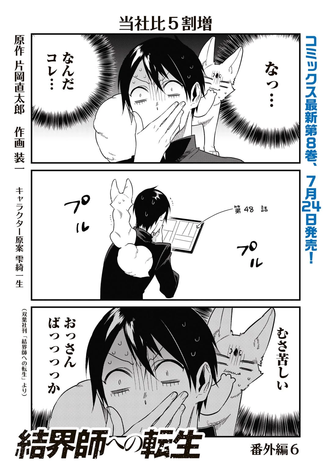 結界師への転生 第48.5話 - 1