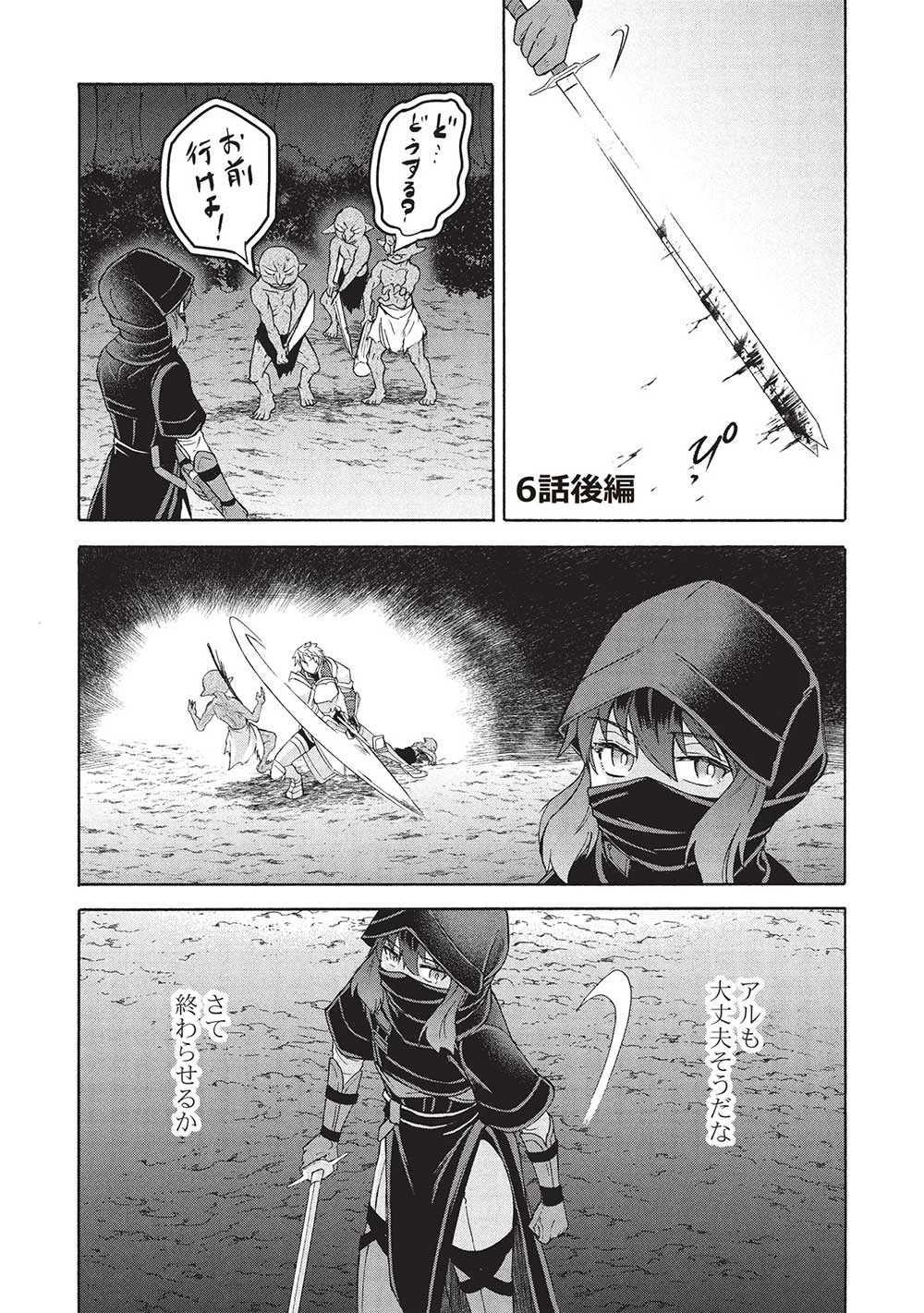 能あるオーガは角を隠す 第6.2話 - 1