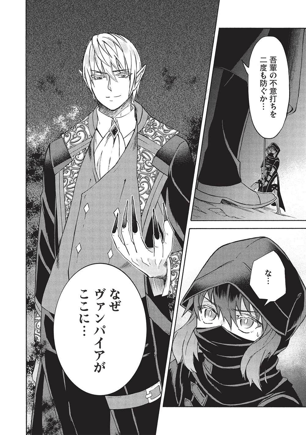 能あるオーガは角を隠す 第6.2話 - 4