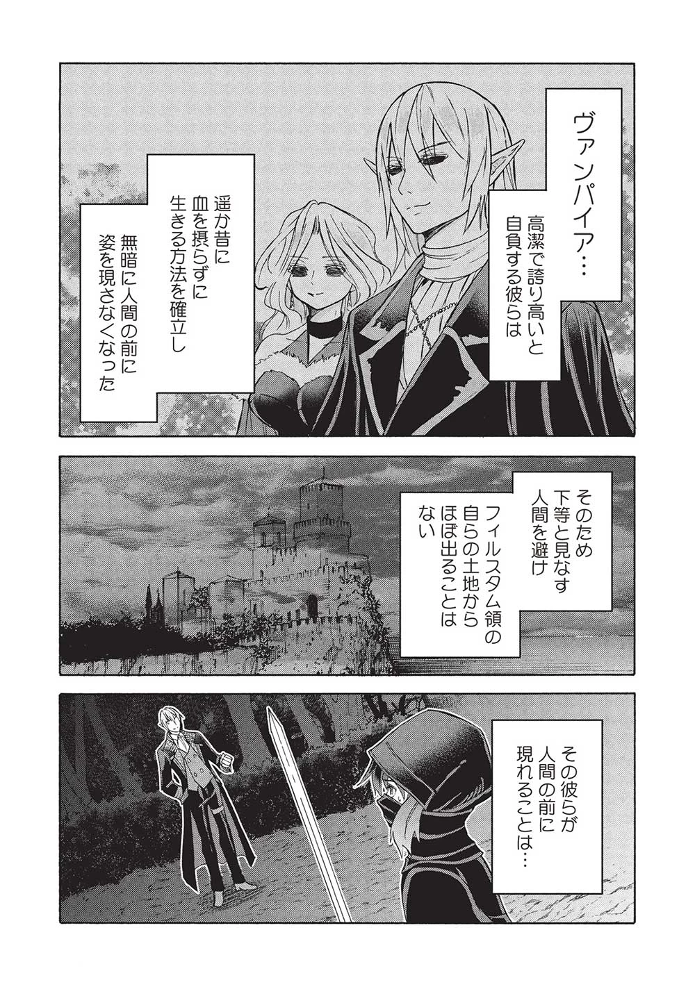 能あるオーガは角を隠す 第6.2話 - 5