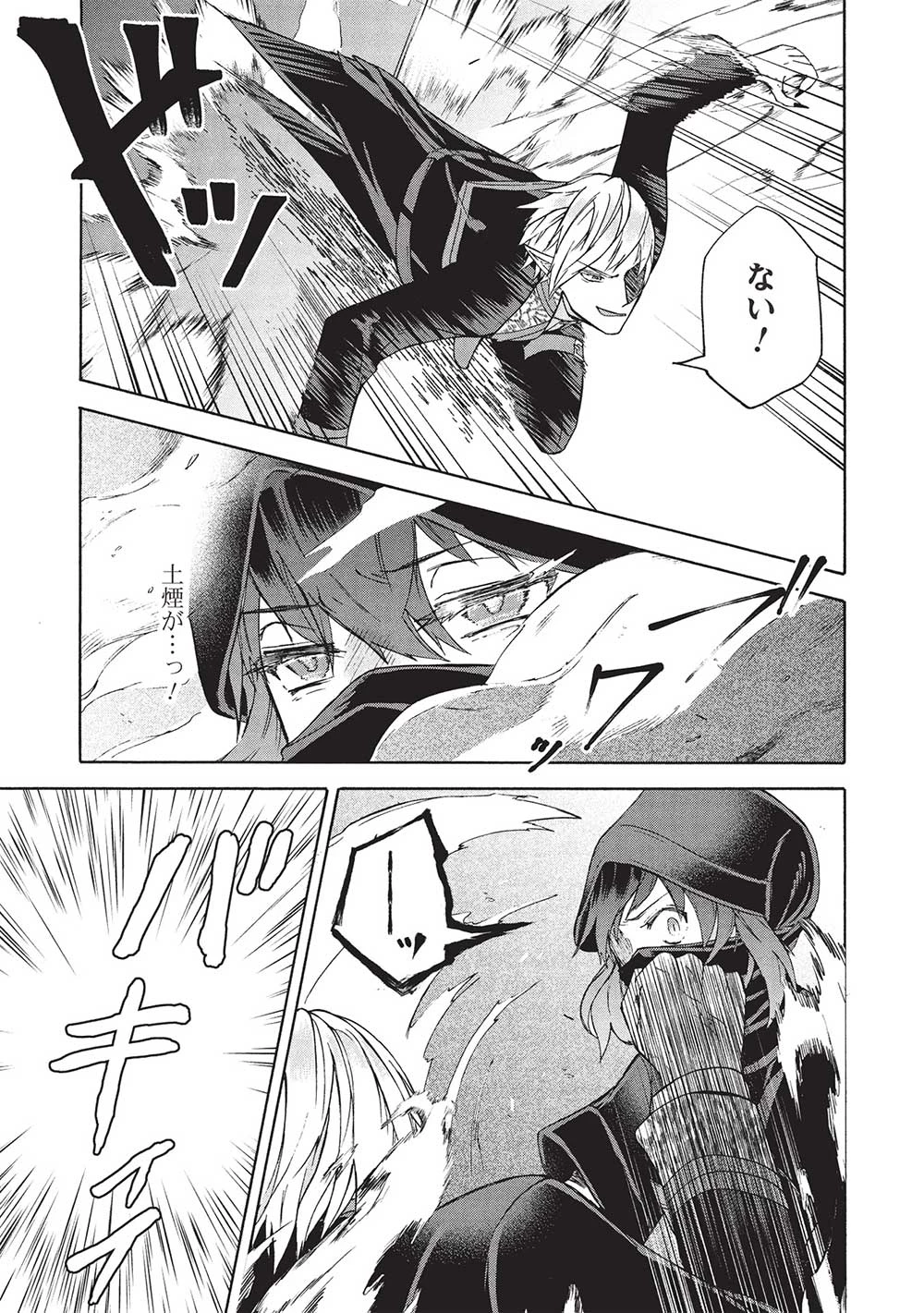 能あるオーガは角を隠す 第6.2話 - 7