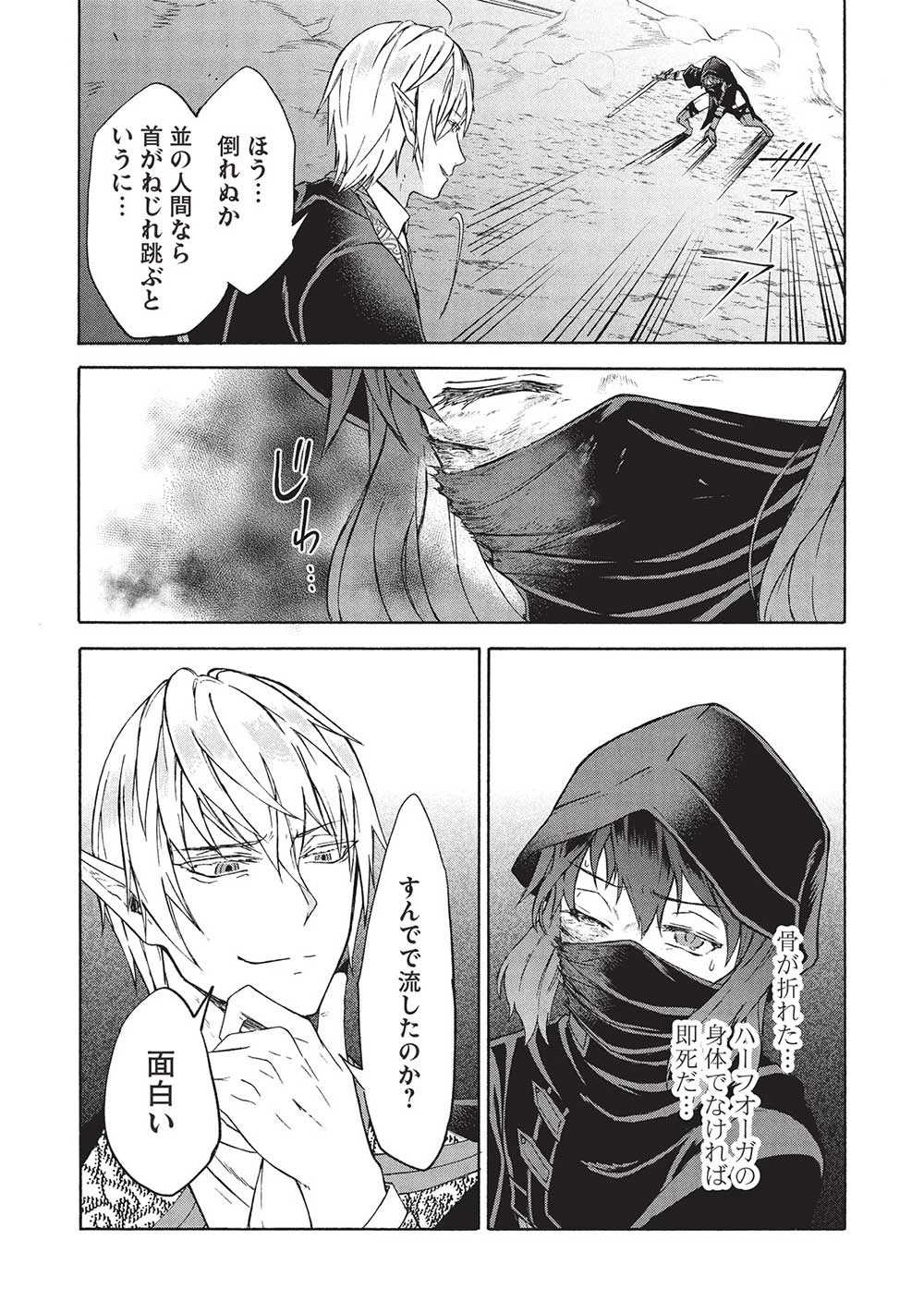 能あるオーガは角を隠す 第6.2話 - 8