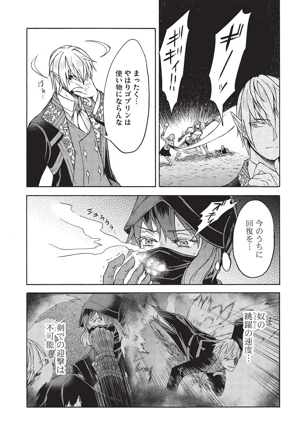 能あるオーガは角を隠す 第6.2話 - 9