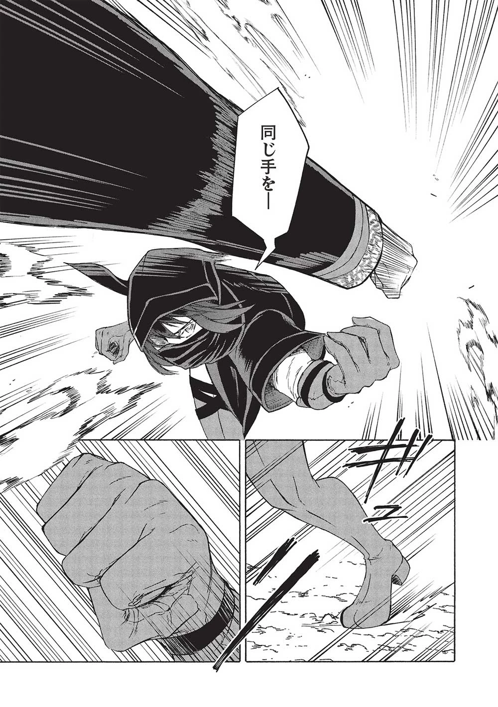 能あるオーガは角を隠す 第6.2話 - 11