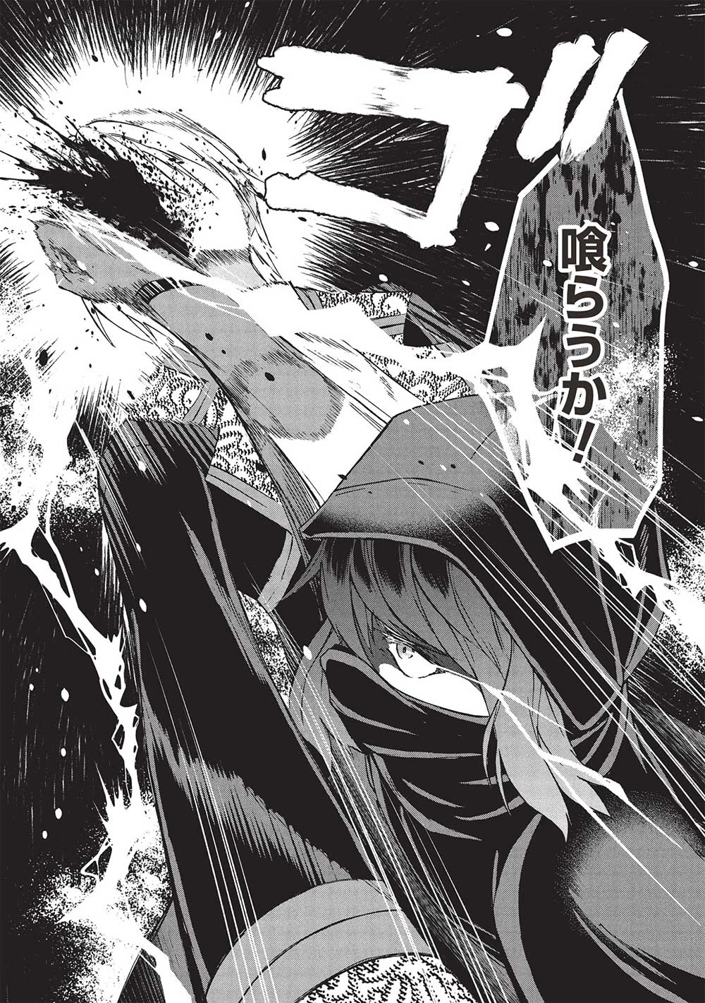 能あるオーガは角を隠す 第6.2話 - 12