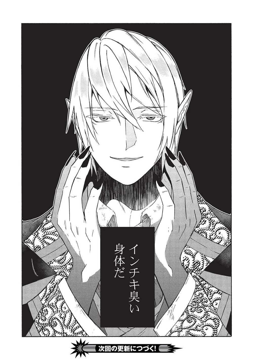 能あるオーガは角を隠す 第6.2話 - 16