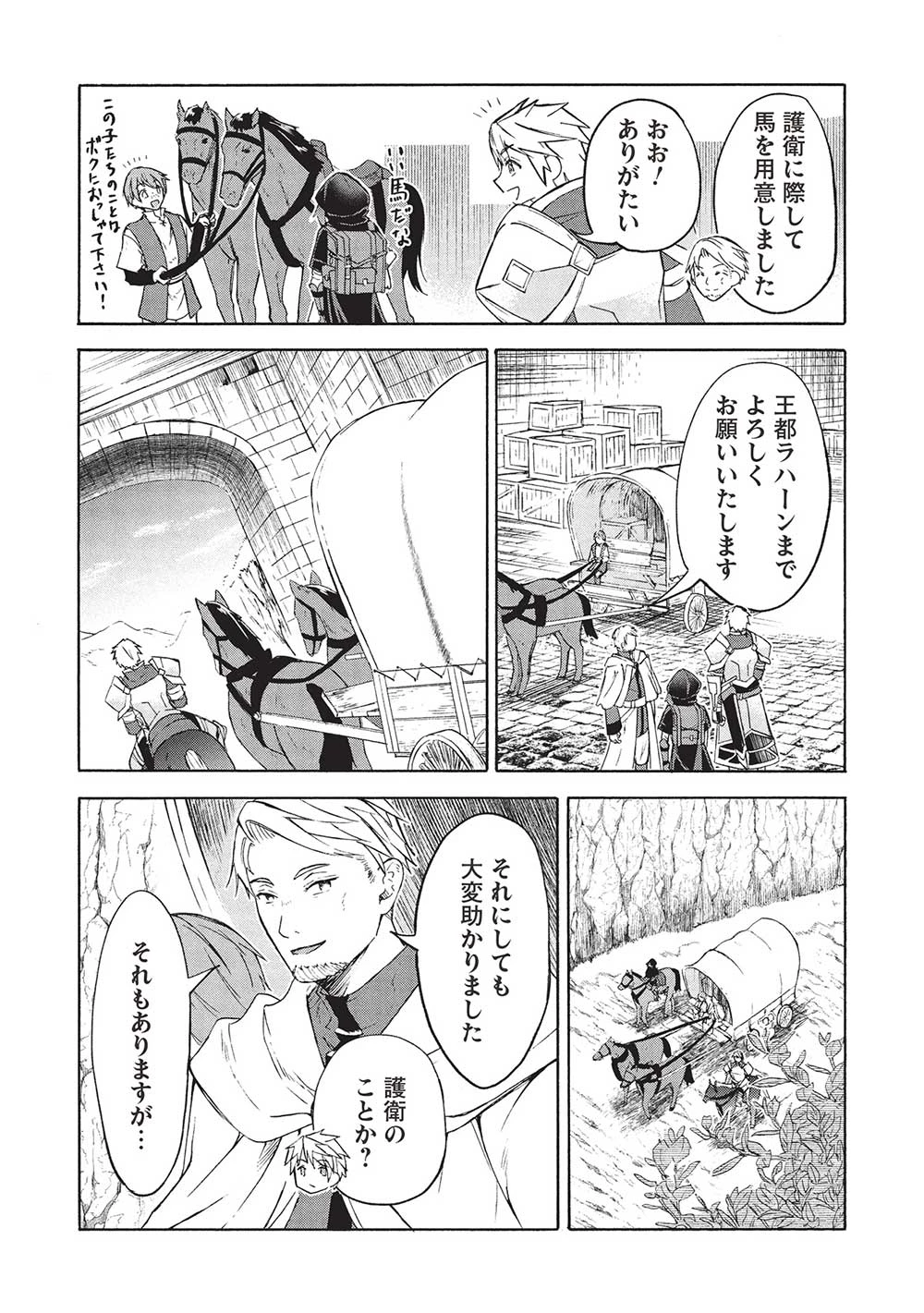 能あるオーガは角を隠す 第6.1話 - 2