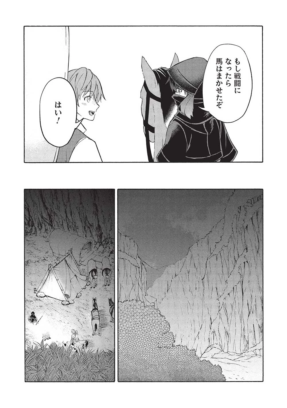 能あるオーガは角を隠す 第6.1話 - 4