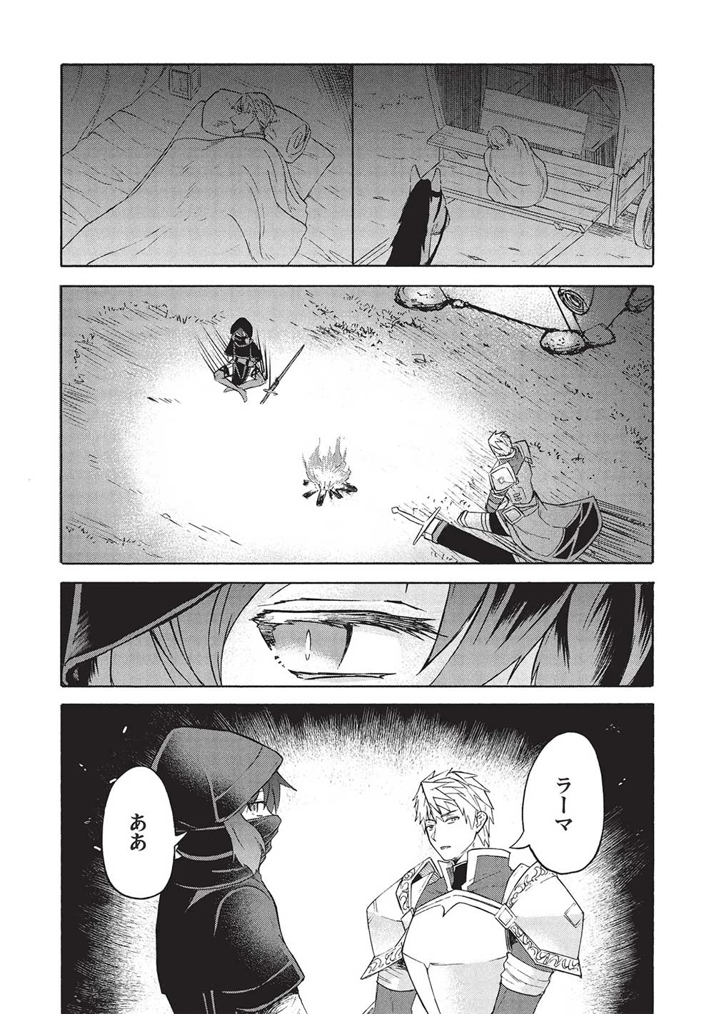 能あるオーガは角を隠す 第6.1話 - 5