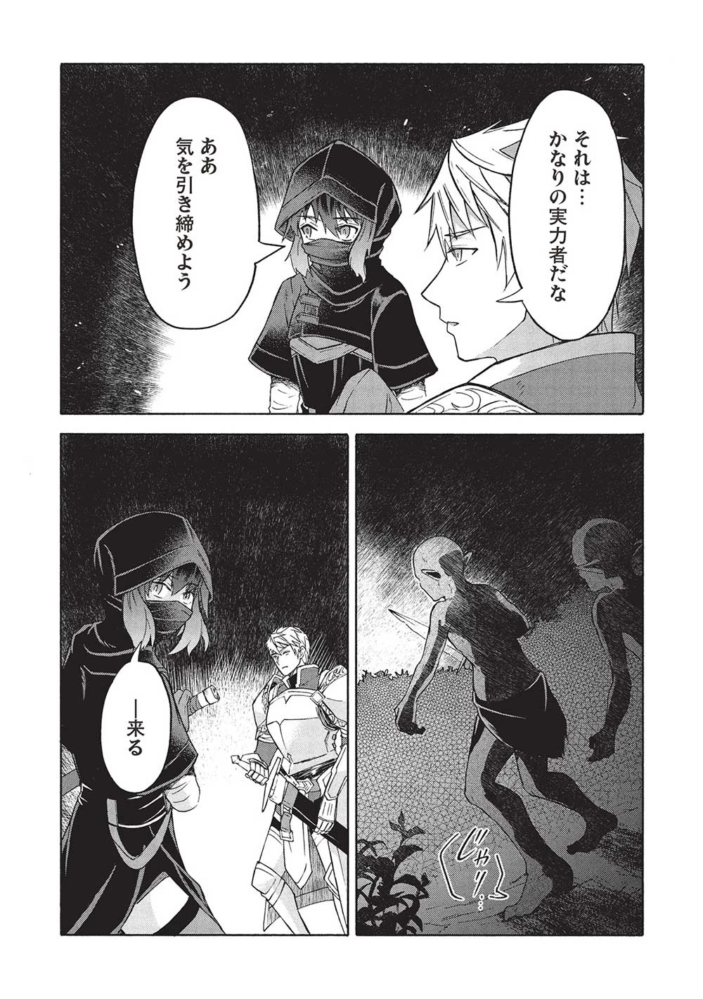 能あるオーガは角を隠す 第6.1話 - 9