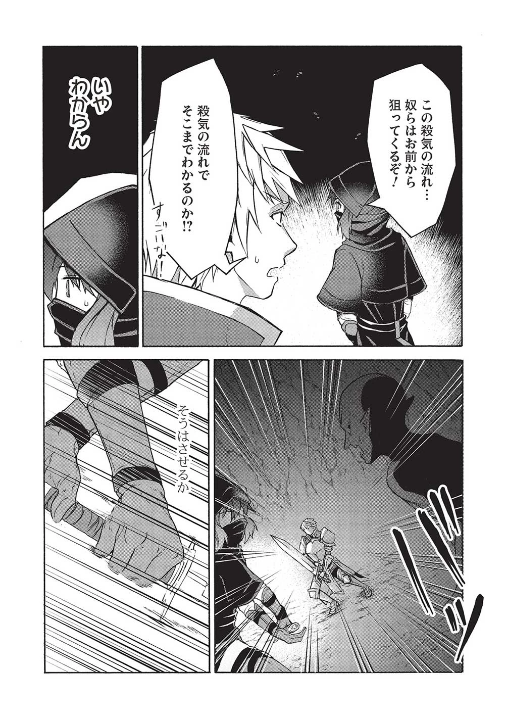 能あるオーガは角を隠す 第6.1話 - 11