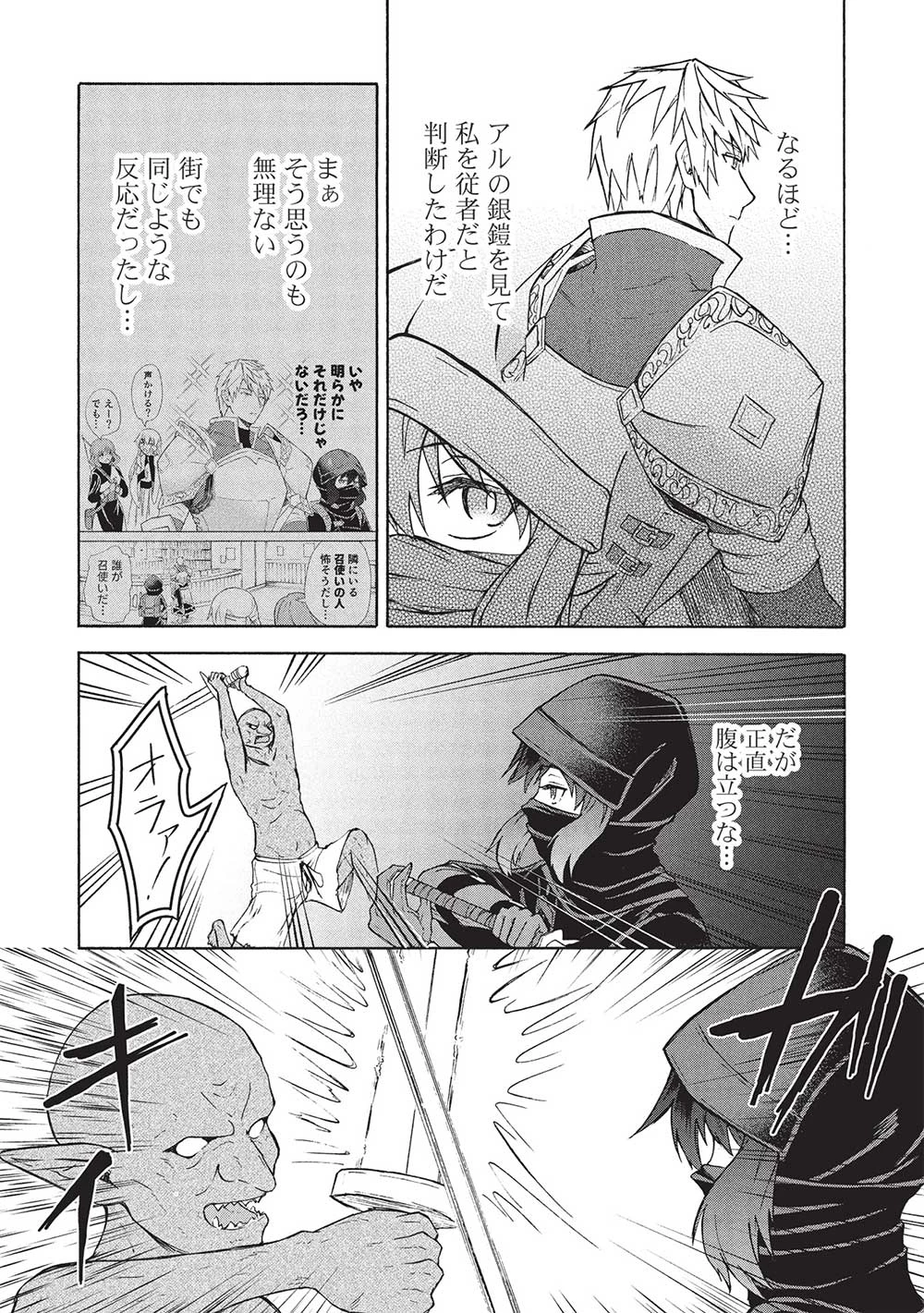 能あるオーガは角を隠す 第6.1話 - 13