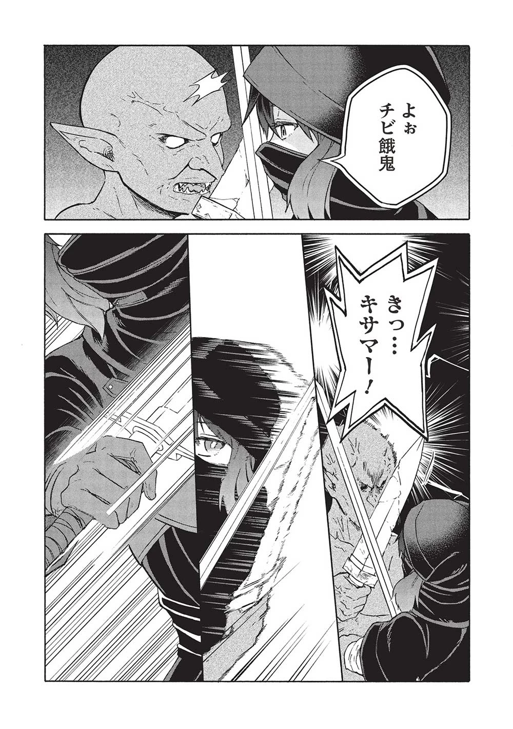 能あるオーガは角を隠す 第6.1話 - 14