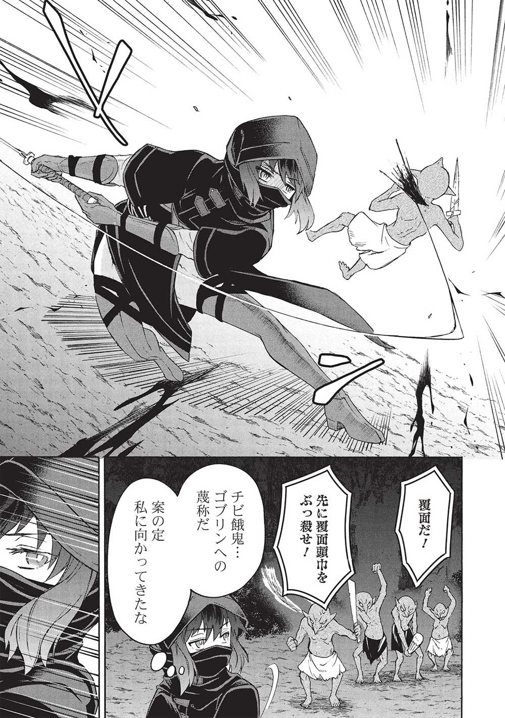 能あるオーガは角を隠す 第6.1話 - 15