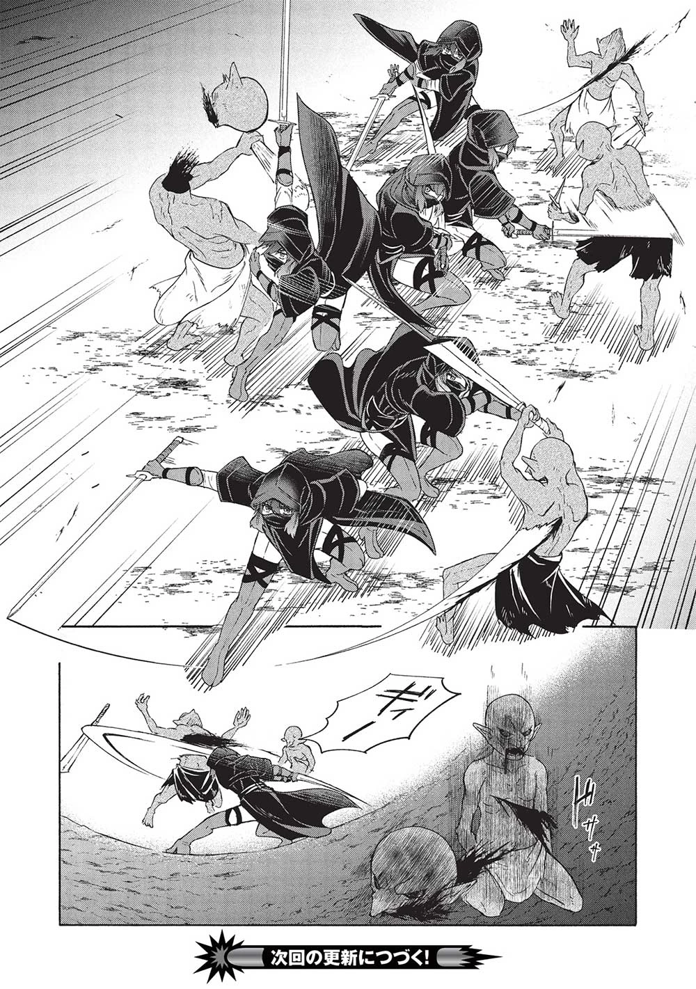 能あるオーガは角を隠す 第6.1話 - 16