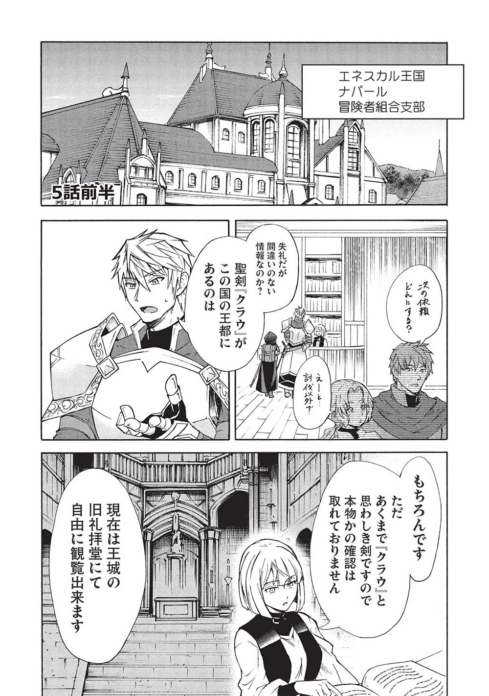 能あるオーガは角を隠す 第5.1話 - 1