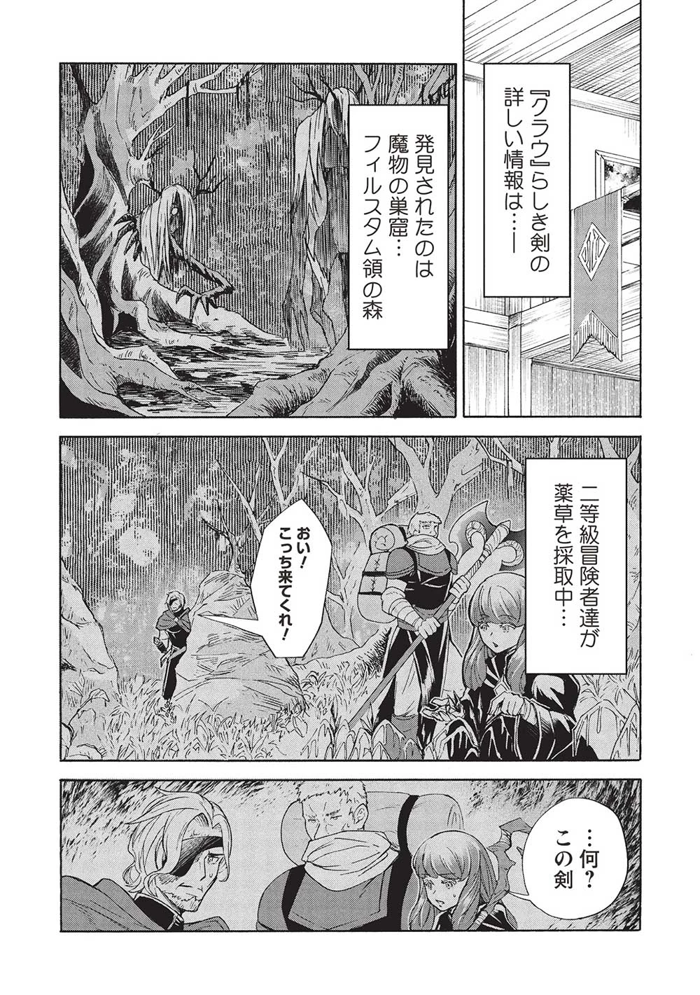 能あるオーガは角を隠す 第5.1話 - 2