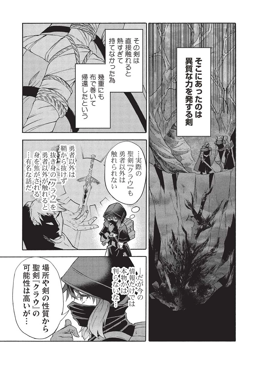 能あるオーガは角を隠す 第5.1話 - 3