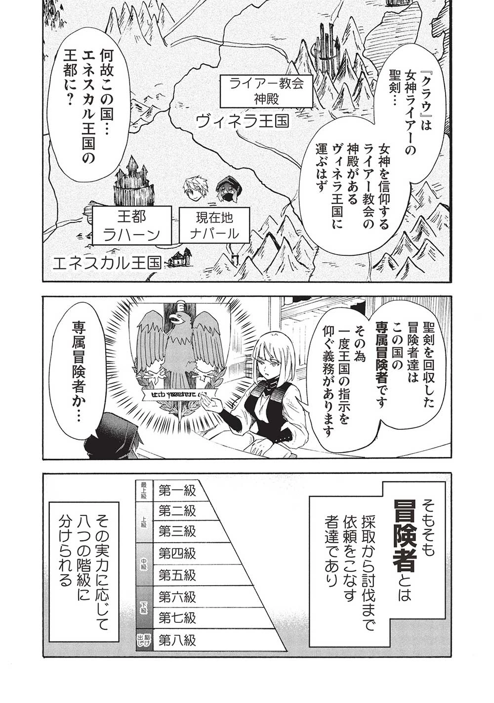 能あるオーガは角を隠す 第5.1話 - 4